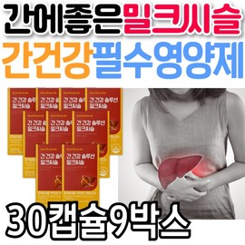 Milk thistle essential nutrients for the liver Nutrione Liver Health Solution How to improve liver function and liver cleansing Silymarin ALT for people in their 30s and 40s / 간에좋은 밀크씨슬 필수영양제 뉴트리원 간 건강 솔루션 간수치 좋아지는법 간청소 30대 40대 실리마린 ALT