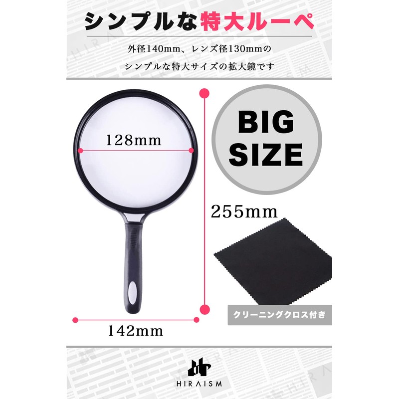 HIRAISM Big Loupe Magnifying Glass Large Handheld with Cleaning Cloth