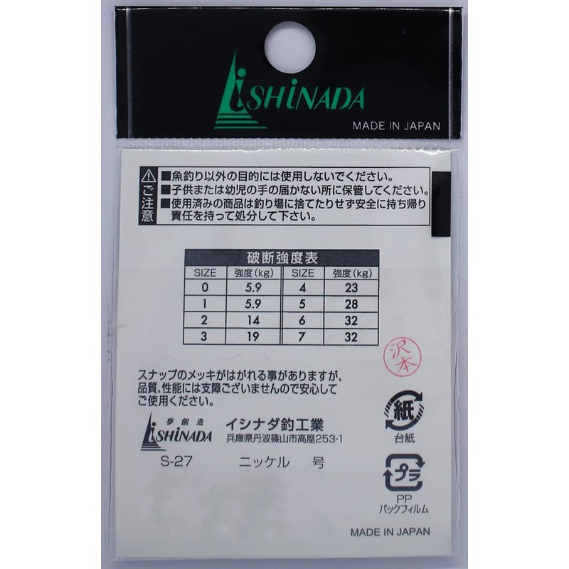 イシナダ釣工業(Ishinada) インター付ボールベアリング 小袋 ニッケル 3号 S-27