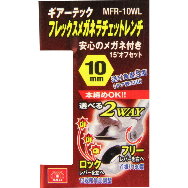 SK11 MFR-10WL Flex Glasses Ratchet Wrench 0.4 inch (10 mm)