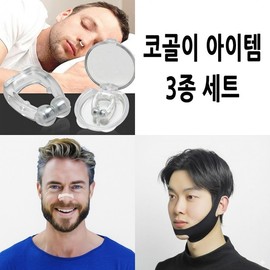 We provide a set of snoring items, nose band, nose clip, chin band, and nose tape. Nose band + nose clip + fabric chin band + fixed chin band