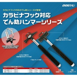 Dogyu 03615 Carabiner Compatible Densuke Hammer A Type Hammer 11.8 inches (300 mm)