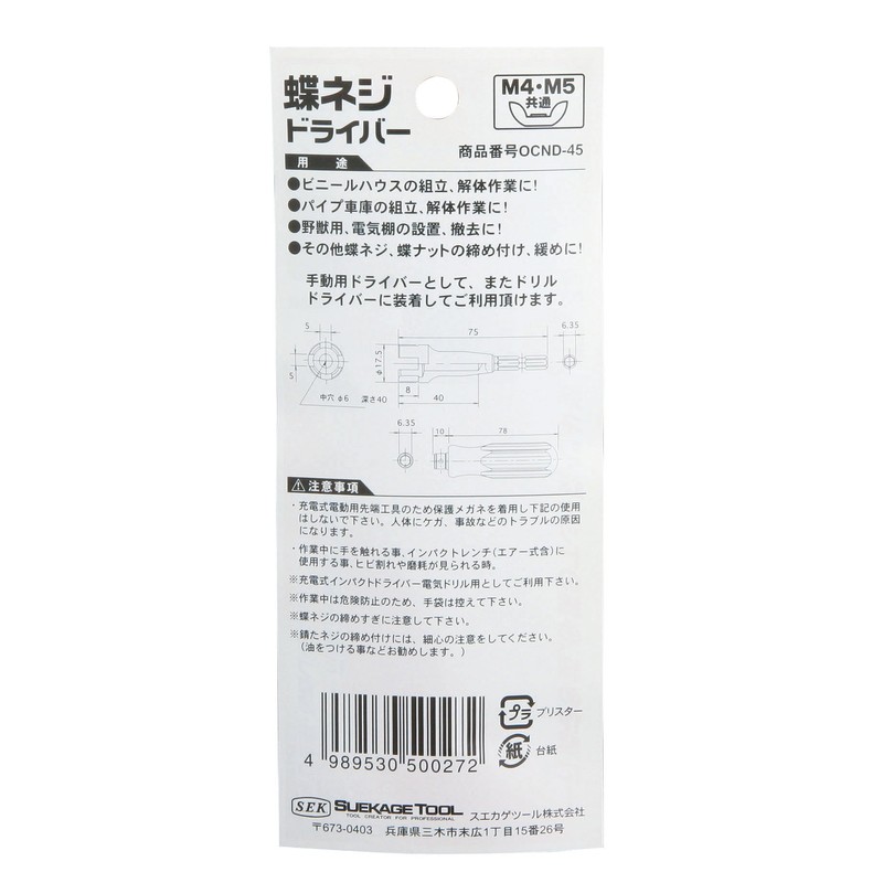 Suekage Tool SEK OCND-45 Thumbscrew Screwdriver M4/M5 Common