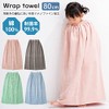 31.5 inches (80 cm) Long Solid Kids Wrap Towel for