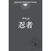 Japanese Notebook Series 2: Japanese style classic lined notebook