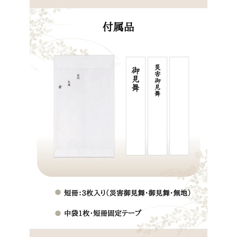 (Elegant Presentation Paper Envelope) Disaster Prevention Envelope, Large, Small, Made