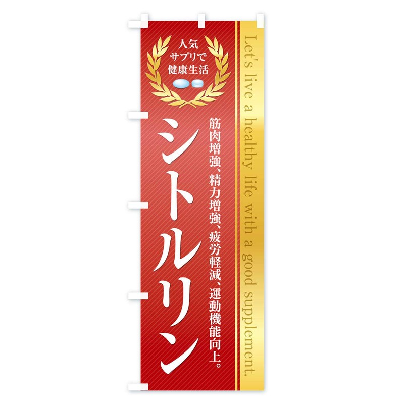 Health Foods Supplements Citrulline Streamer Flag (Regular 60x180cm Left Chichi