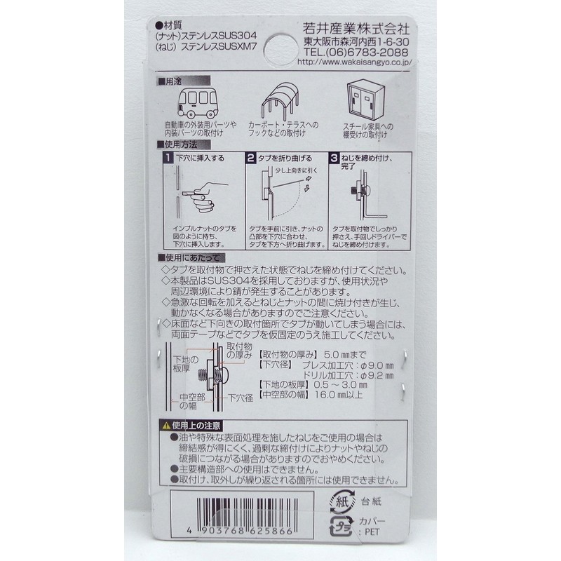 Wakai Sangyo PL5 F-611 Stainless Steel In-Pull Nut