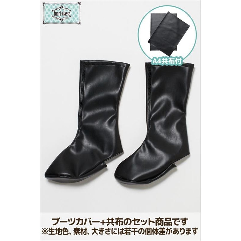 Classe Boots Cover, For Cosplay Shooting One Size Fits Most,