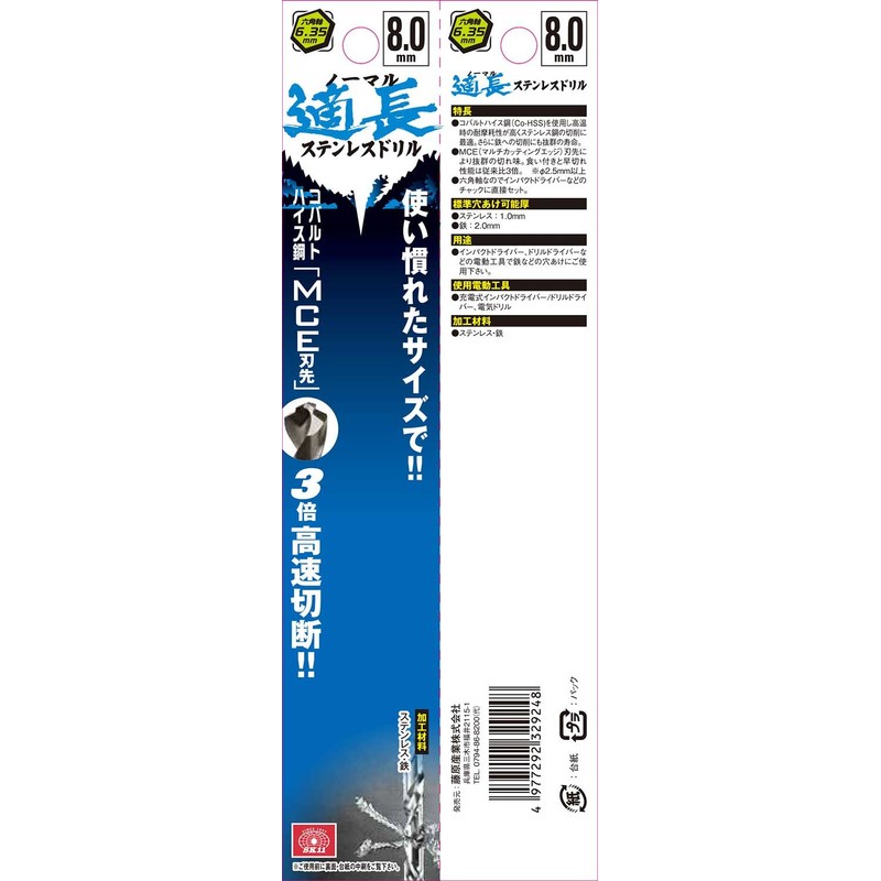 SK11 Hexagonal Shaft Stainless Steel Drill, Extra Short/ Short/ Mid-Length/