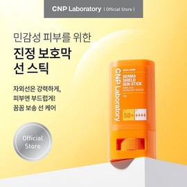 CNP Chae & Park (차앤박)더마 쉴드 선스틱(SPF50+ PA++++) Cha & Park Derma Shield Sunscreen Stick (SPF50+ PA++++)