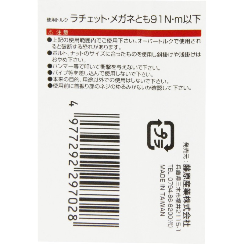 SK11 MFR-12WL Flex Glasses Ratchet Wrench 0.5 inch (12 mm)