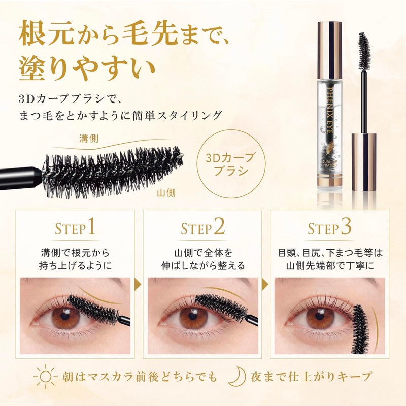 PHENIX EYE Curl Up Coating Eyelash Coating Strong Curl Keep