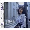 八代亜紀　スーパー・ベスト