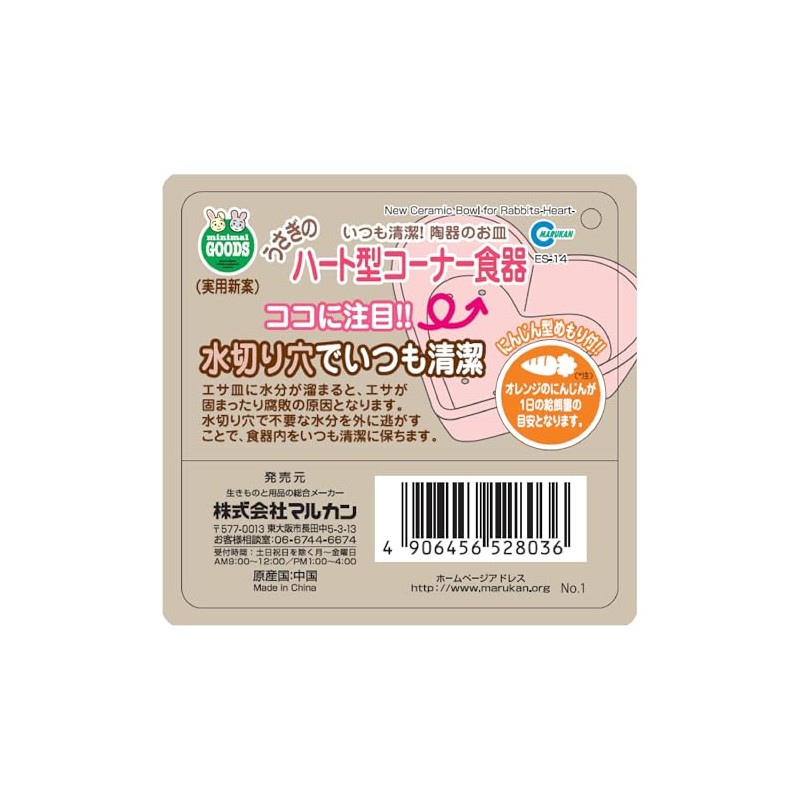 Marukan ES-14 Rabbit Heart-Shaped Corner Tableware