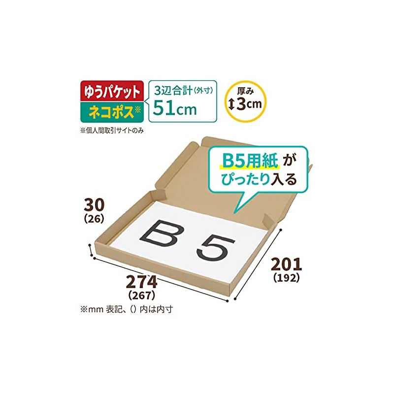 Earth Cardboard, ID0672 Cardboard Box for Nekopos, 1.2 inches (3