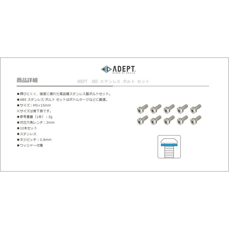 Adept AB5 Stainless Steel Bolts, Set of 10, M5 x