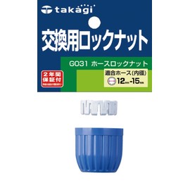 Takagi G031 Hose Lock Nut Replacement [2 Years]