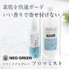 Neo Green Aroma Mist 4.3 fl oz (110 ml)
