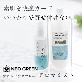 Neo Green Aroma Mist 4.3 fl oz (110 ml)
