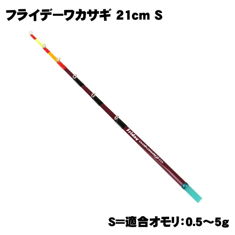 High Sensitivity, High Visibility, Compatible with Electric Reels, Friday Wakasagi,