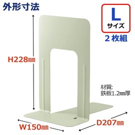 プラス ブックエンド Lサイズ 2枚組 36-330 BS-201 エルグレー