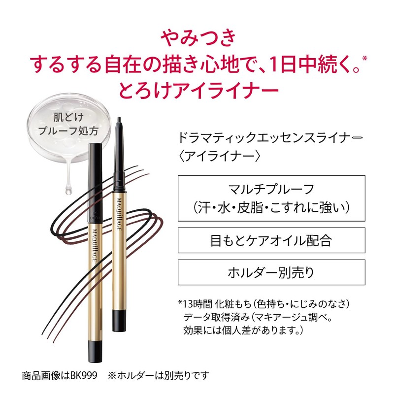 Maquillage Dramatic Essence Liner VI366 Gray Ribbon (Ccartridge) Limited Eyeliner