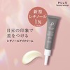 Moisturizing Cream (PLuS) Retinol Repair Eye Cream Eye Cream Nasolabial