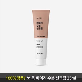 Sook Beige Moisture Sunscreen 25ml / 쏘옥 베이지 수분 선크림 25ml