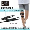 FiCOLY 膝サポーター ひざ サポーター 膝 固定 バンド 膝固定 スポーツ ランニング