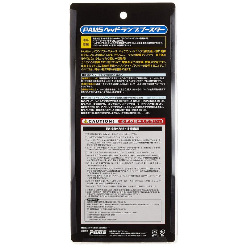 PMC Brightec PAMS Headlamp Booster for Single Lamp 71-0020