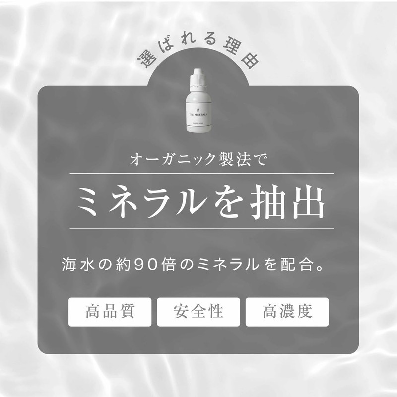 THE MINERALS ザミネラルズ 内容量 30ml 湖水由来の天然ミネラル成分 国内生産 水溶性ミネラル 主要成分マグネシウム ナトリウム