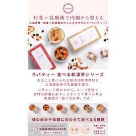 Labatee ラバティー 食べる和漢黒糖茶 乳酸菌入 漢方茶 薬膳茶 健康茶 黒豆茶 フルーツティー はとむぎ茶 薬膳 ナツメ クコの実 ハトムギ 無添加 ギフト プレゼント 乳酸菌 HOKKAIDO株 3食