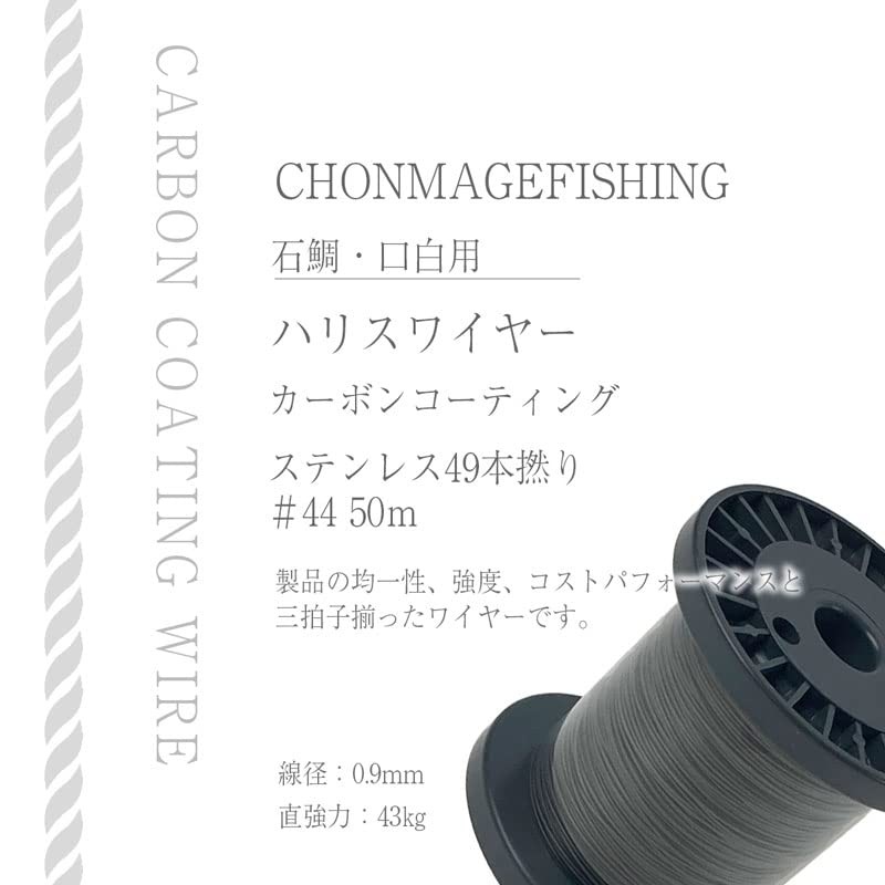 CHONMAGE FISHING 49 Strand Carbon Coated Wire for Harris Value