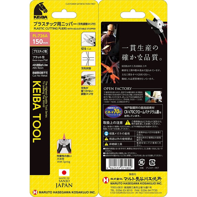 Keeva PL-726A Plastic Nipper Blade Shape Flat with Blade Adjustment