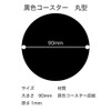 Black Plain Round Paper Coasters, 0.04 inch (1 mm), 100