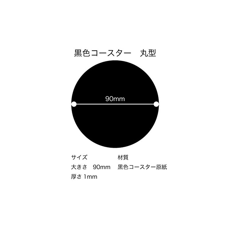 Black Plain Round Paper Coasters, 0.04 inch (1 mm), 100