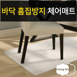 Anti-scratch chair mat, chair mat, floor protection rug, mat 1.8mm, Living M chair mat (1.8mm) / 긁힘방지 체어매트 의자매트 바닥 보호 깔개 깔판 1.8mm, 리빙엠 체어매트(1.8mm)