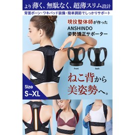 【猫背から美姿勢へ】 姿勢サポーター 姿勢ベルト 猫背ベルト 姿勢 【姿勢を整え背筋補正、男女兼用】 (L 身長160〜180cm、60〜75kg)