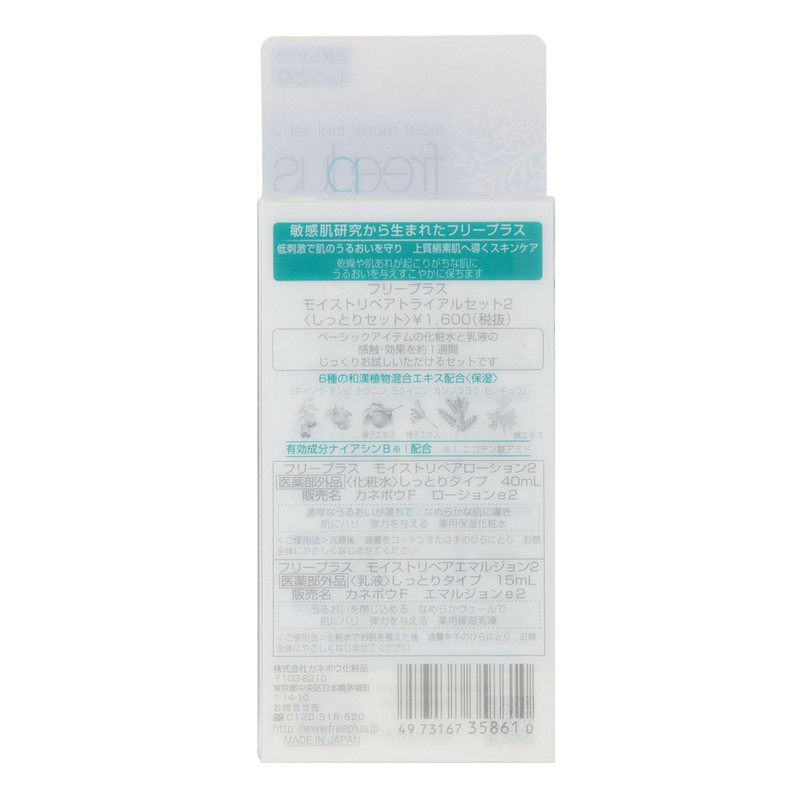 FreePlus Moisturizing Repair Trial Set 2 (Moisturizing Type), Milk Lotion