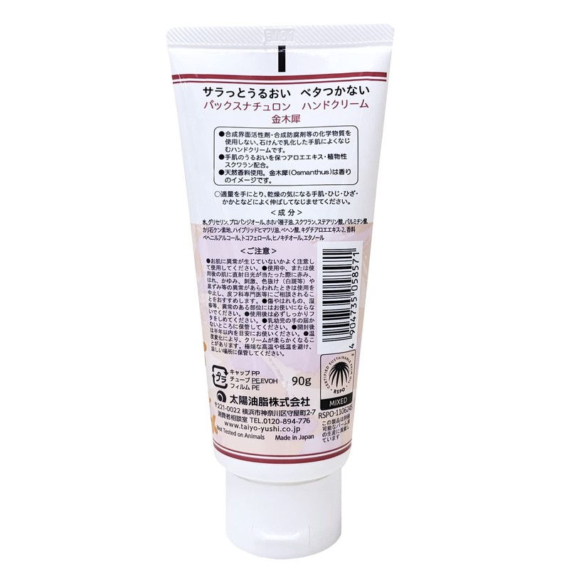 NATUXIA Pax Naturon Hand Cream, 3.2 oz (90 g)