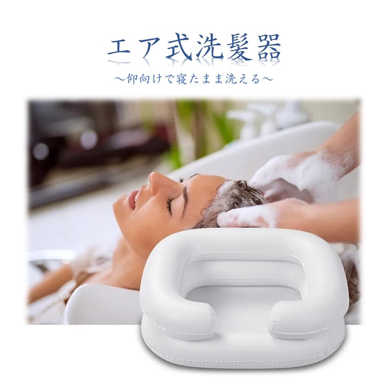 A-Chicot Hair Washer, Nursing Care Shampoo Stand, Air Type
