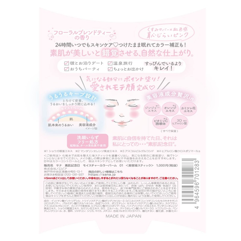 Bare Skin Anniversary Moisture Color Balm 01 (Embarrassing Pink), 0.1