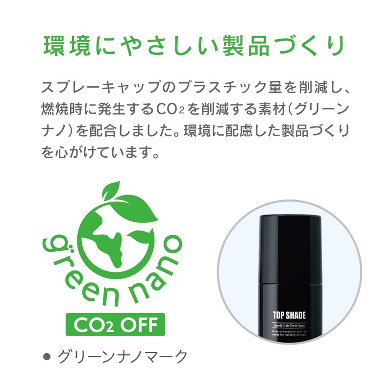 トップシェード スピーディーヘアカバースプレーL