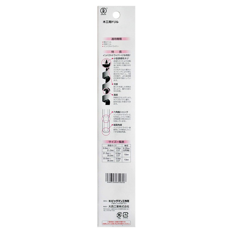 Bigman Middle Drill for Carpentry 0.8 inches (20.0 mm)