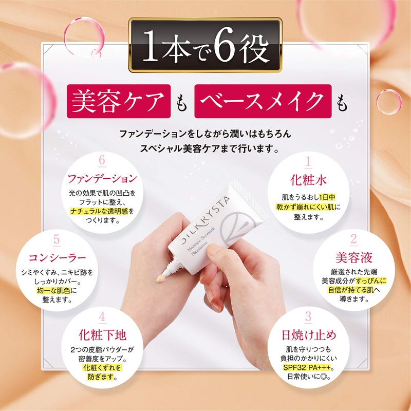 Silcrysta Foundation Whitening All-in-One Pores Moisturizing 0.9 oz (25 g)