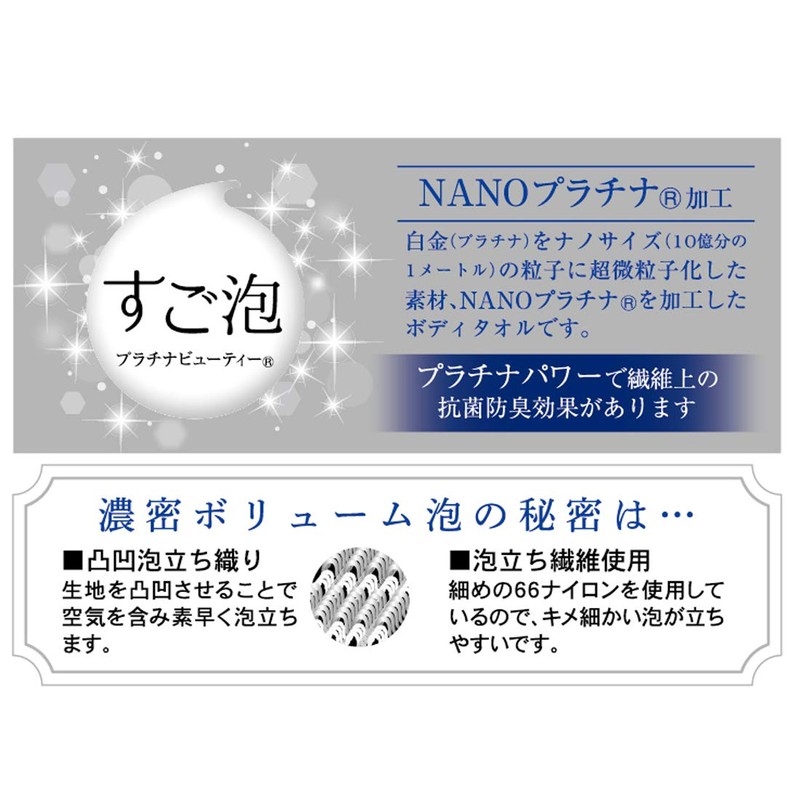 Towa Sangyo Body Towel, Sugofoam, Platinum Beauty, Normal, Nylon Towel,