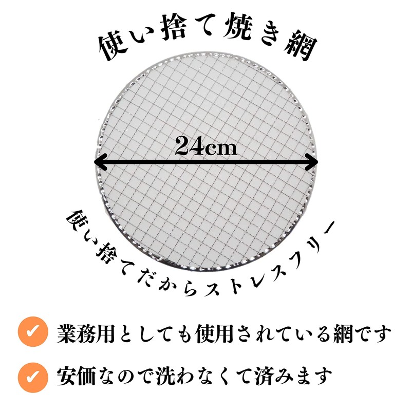 【TFS】 Disposable Grilling Net 24cm Flat Type Stress-Free No Need