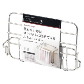 Pearl Metal Dish Towel Hanger Stainless Steel at Aqua HB-3958