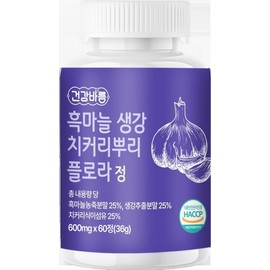 Health Barum Black Garlic Ginger Chicory Root Flora Tablets 600mg x